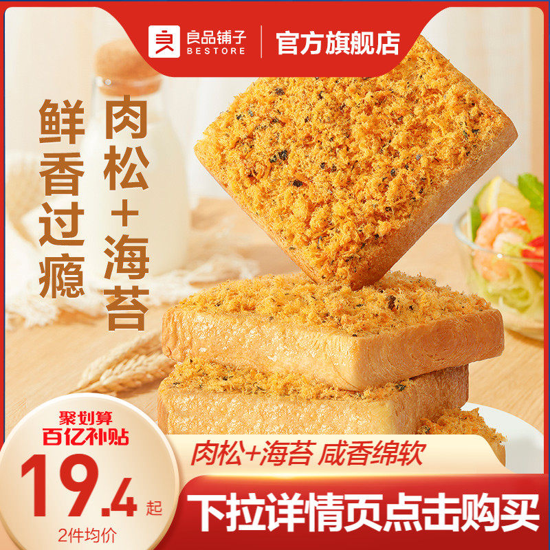 【百亿补贴】良品铺子肉松海苔吐司面包早餐整箱代餐食品健康零食属于什么档次？