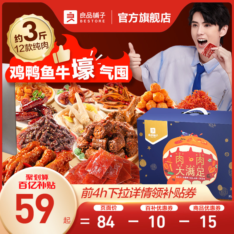 良品铺子鸭肉牛肉零食大礼包整箱巨型零食卤味夜宵休闲小吃送女友