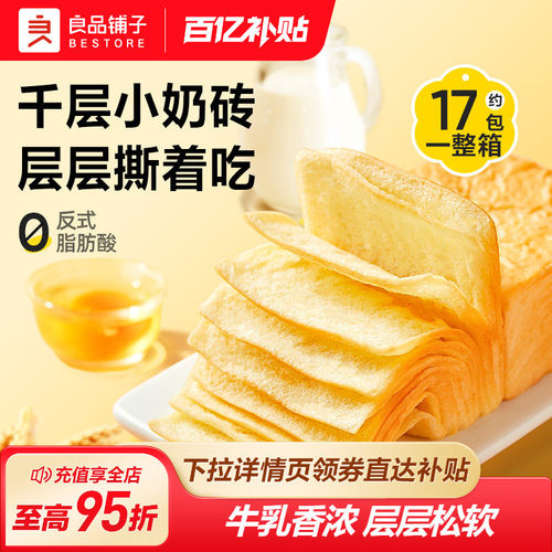 良品铺子水牛乳千层吐司手撕面包