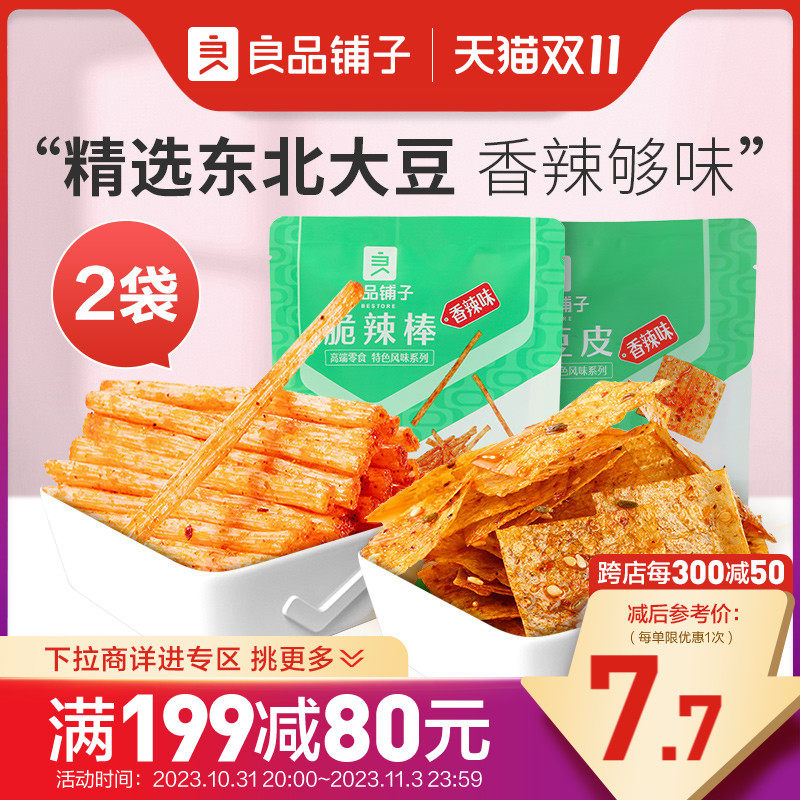 【满减专区】良品铺子巧豆皮60g+脆辣棒75g网红麻辣零食怎么样,好用不?