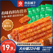 良品铺子辣条牛肉辣棒麻辣解馋小零食面筋儿时经典休闲小吃大礼包