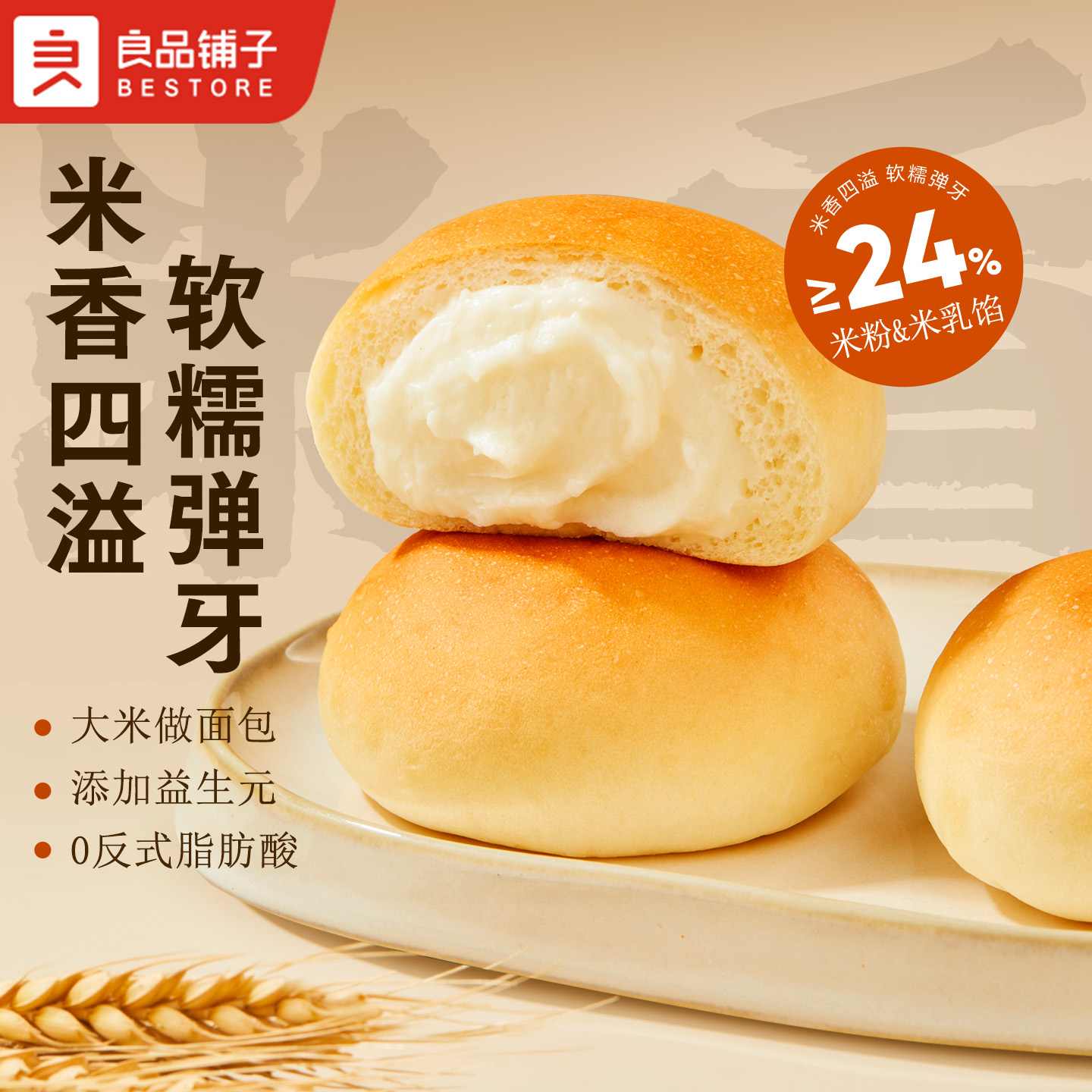 良品铺子益生元米乳夹心面包早餐