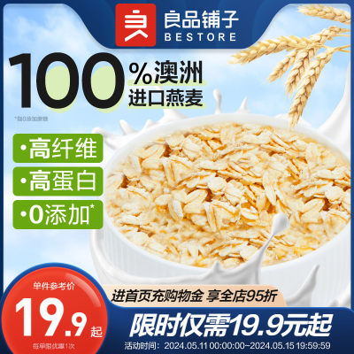 良品铺子澳洲高纤燕麦片