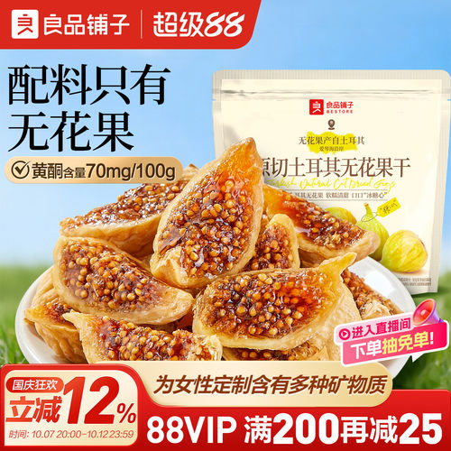 良品铺子原切土耳其无花果干