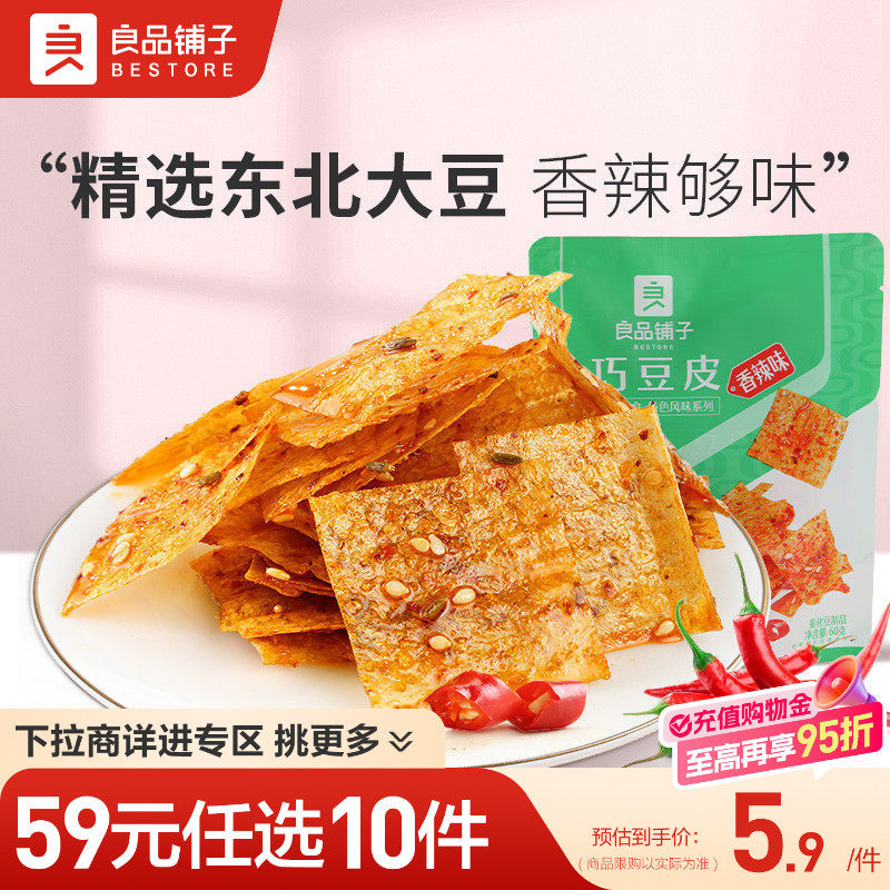 【59元任选10件】良品铺子巧豆皮香辣味60g辣皮自选解馋休闲零食