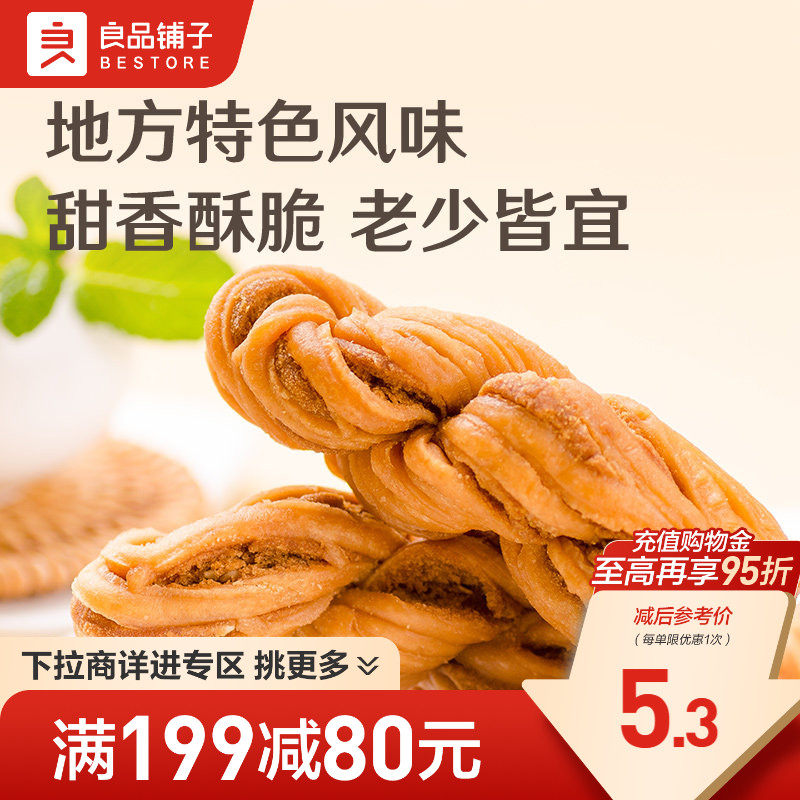 【满减专区】良品铺子香酥大麻花160g袋休闲零食品小吃