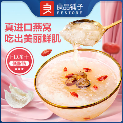 燕窝银耳羹90g良品铺子