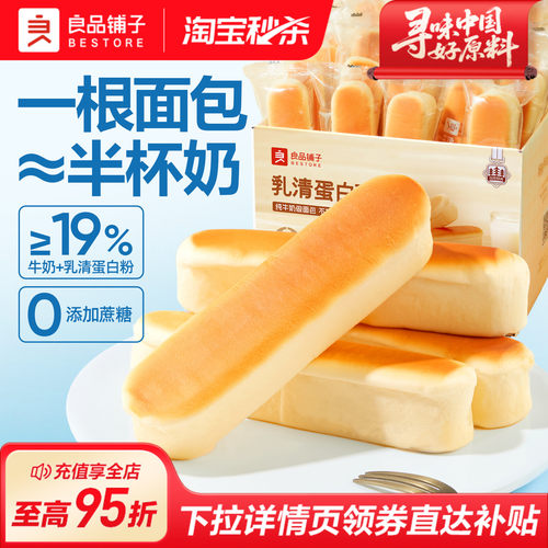 良品铺子乳清蛋白面包棒早餐吐司