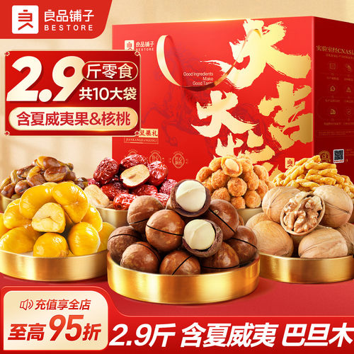 良品铺子坚果年货礼盒送零食礼包