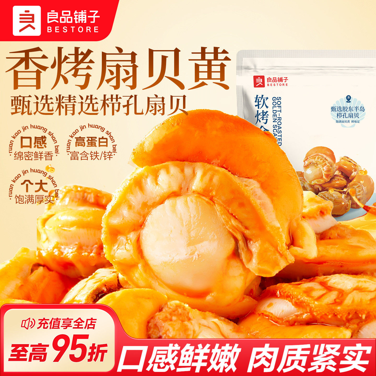 良品铺子香辣烤黄金栉孔扇贝海鲜熟食零食休闲办公室小吃开袋即食