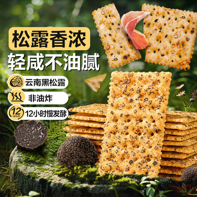 良品铺子黑松露火腿苏打饼干