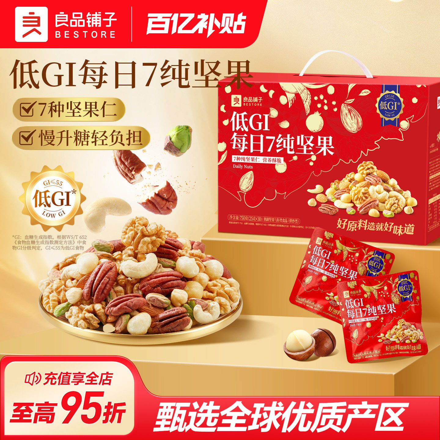 良品铺子低GI每日坚果750g孕妇健康混合干果仁独立小包装礼盒零食
