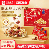 良品铺子0添加每日坚果低GI