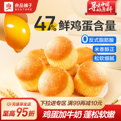 良品铺子戚风小米鸡蛋糕面包