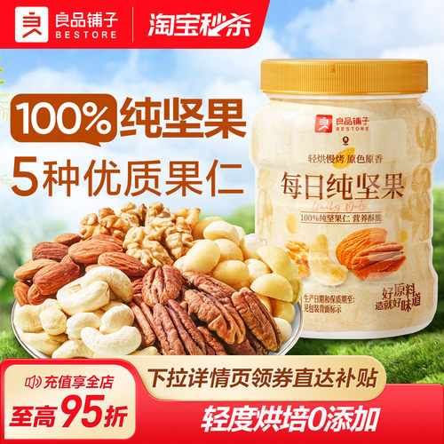 良品铺子每日纯坚果罐装