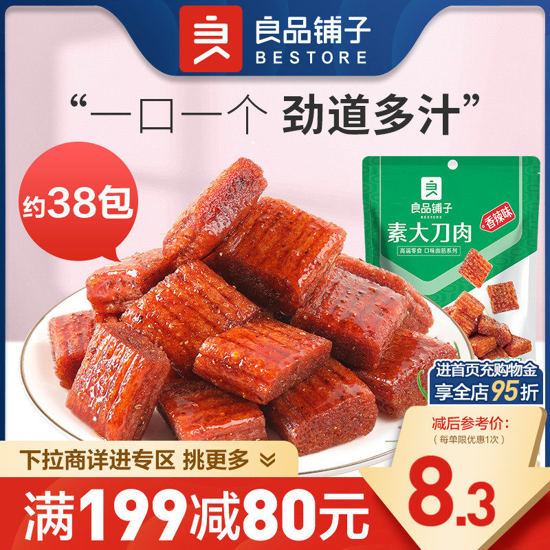 【满减专区】良品铺子素大刀肉260g网红辣条皮辣片小零食怎么样,好用不?