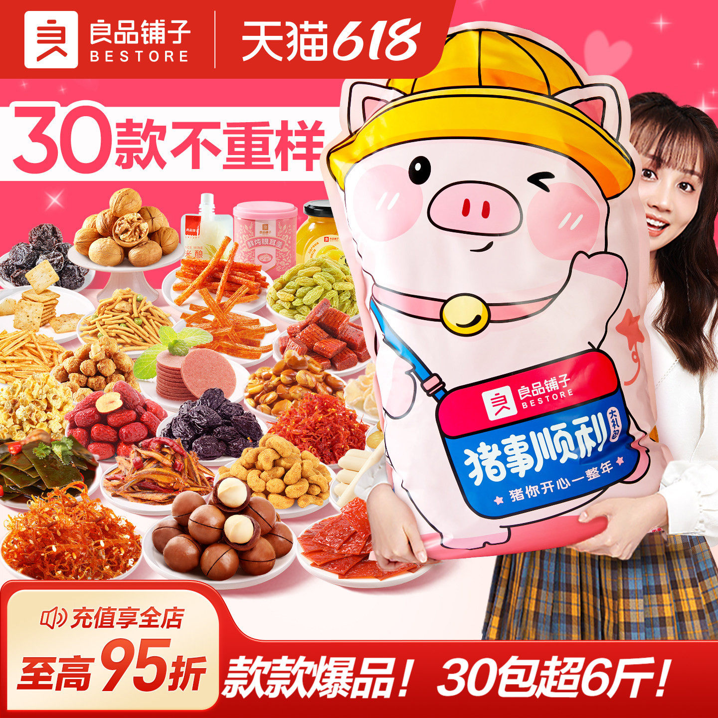 良品铺子巨型零食大礼包30袋超大整箱男女孩六一儿童节礼物休闲