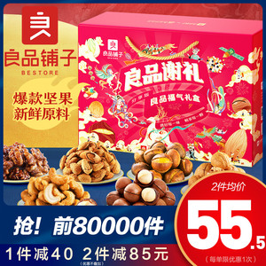 双重优惠：53元包邮   良品铺子年货坚果大礼包 2108g