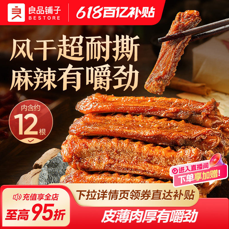 良品铺子风干鸭翅中200g鸭肉卤味鸭脖鸭架鸭翅根宵夜肉类休闲零食