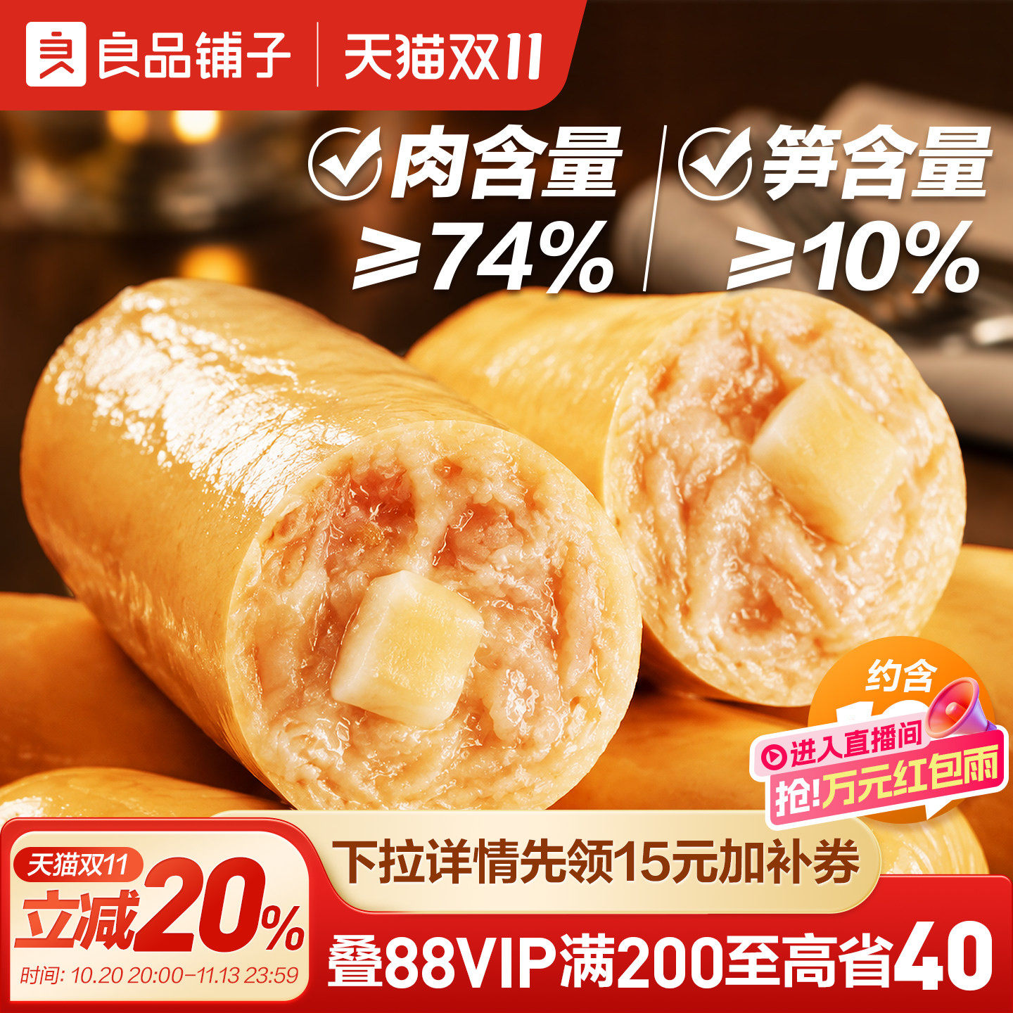 良品铺子低脂高蛋白笋尖虾仁鸡肉肠即食代餐火腿肠解馋休闲零食