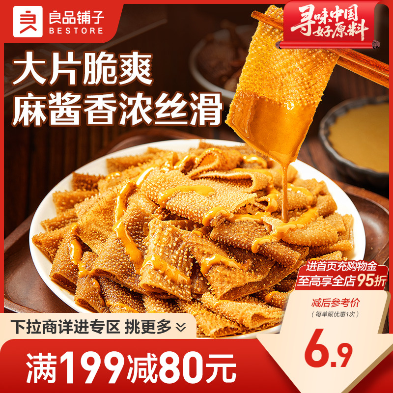 【满减专区】良品铺子麻酱素毛肚105g魔芋素麻酱味休闲零食