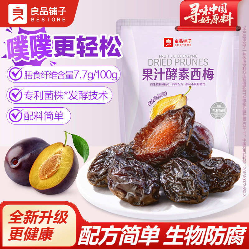 良品铺子酵素西梅干420g果脯果干办公室休闲梅子蜜饯酸甜小零食