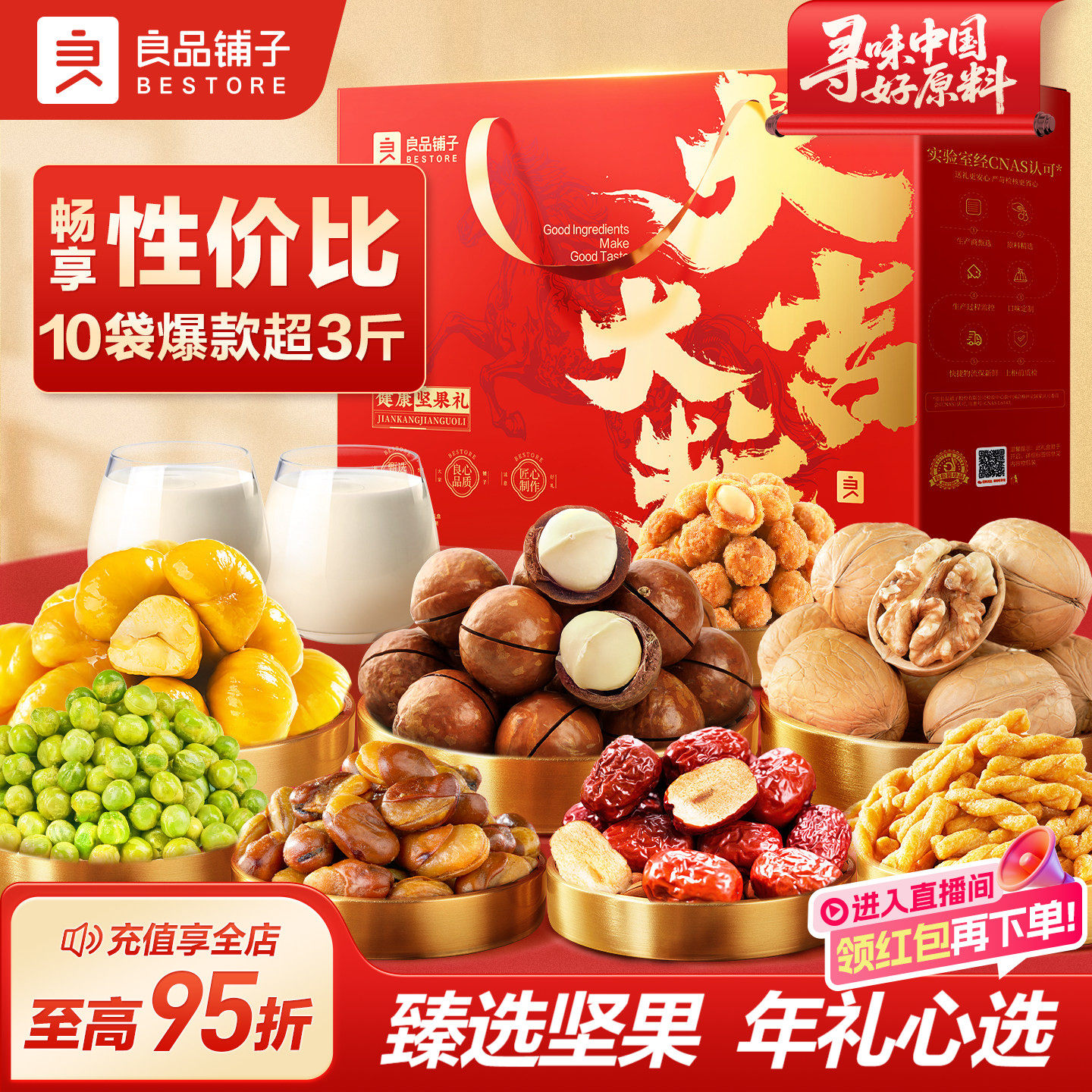 良品铺子坚果礼盒1510g/10袋混合坚果干送长辈年货礼盒26新年礼包,零食/坚果/特产,坚果礼盒,淘宝优惠券,粉丝福利购,淘宝优惠卷