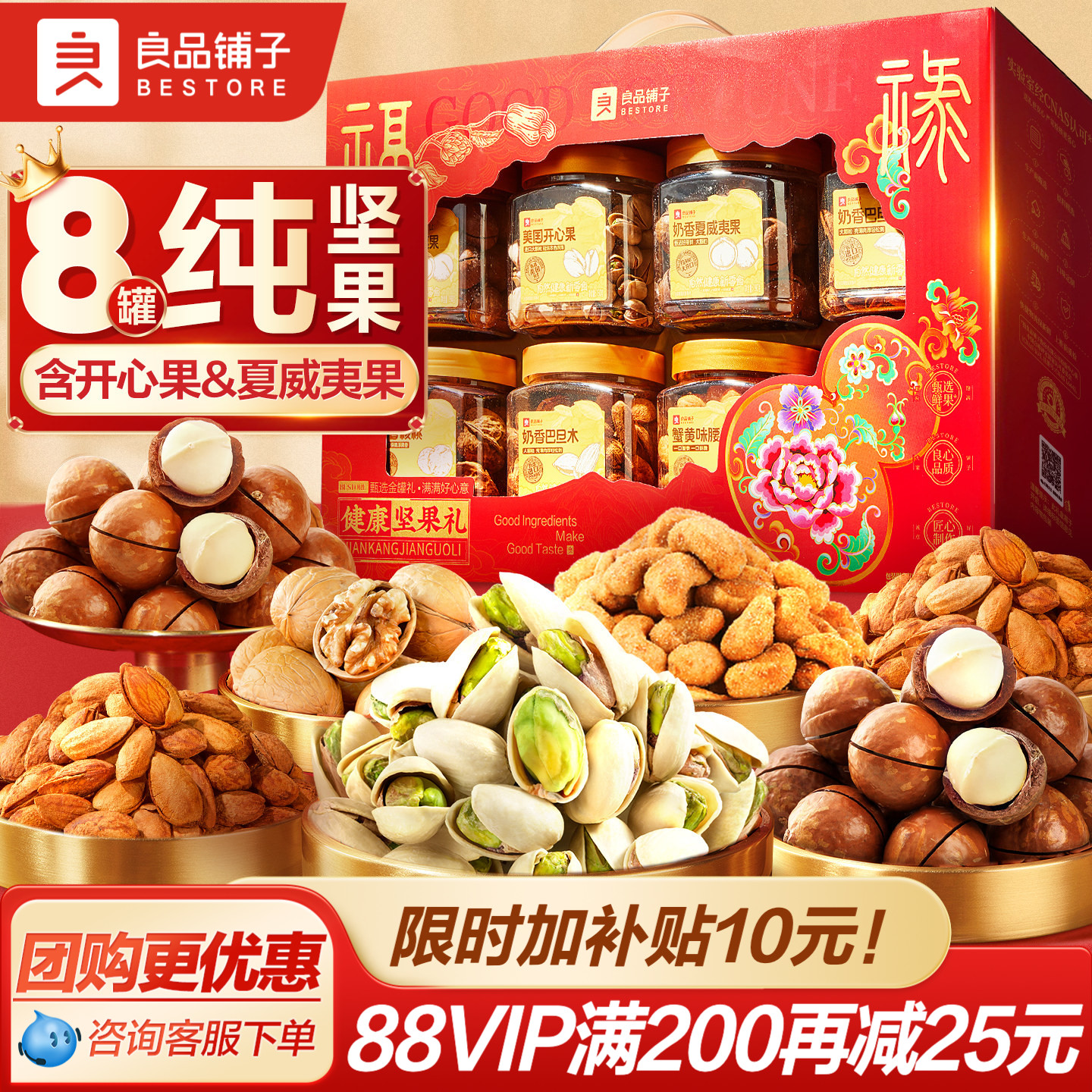 良品铺子罐装坚果礼盒零食大礼包图片
