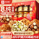 良品铺子8罐纯坚果礼盒零食大礼包干果中秋节日送礼送长辈高档