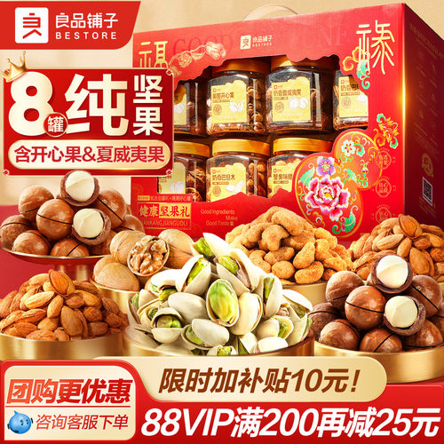 良品铺子罐装坚果礼盒零食大礼包