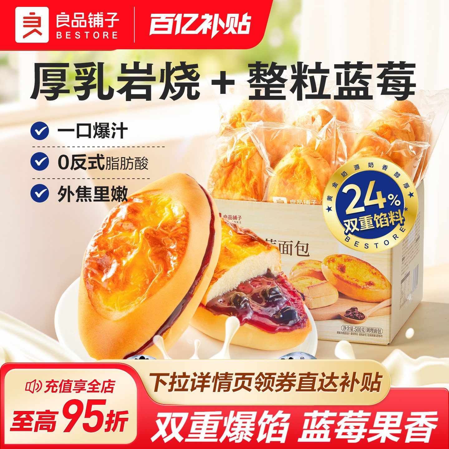 良品铺子岩烧乳酪蓝莓面包夹心面包吐司糕点心营养早餐学生零食品