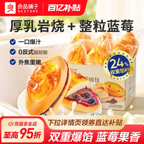 良品铺子岩烧蓝莓面包夹心吐司包