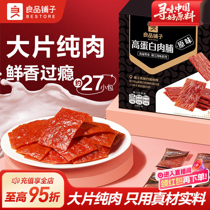 良品铺子高蛋白肉脯100g*2袋肉脯猪肉脯零食小吃猪肉铺肉干,零食/坚果/特产,猪肉类,淘宝优惠券,粉丝福利购,淘宝优惠卷
