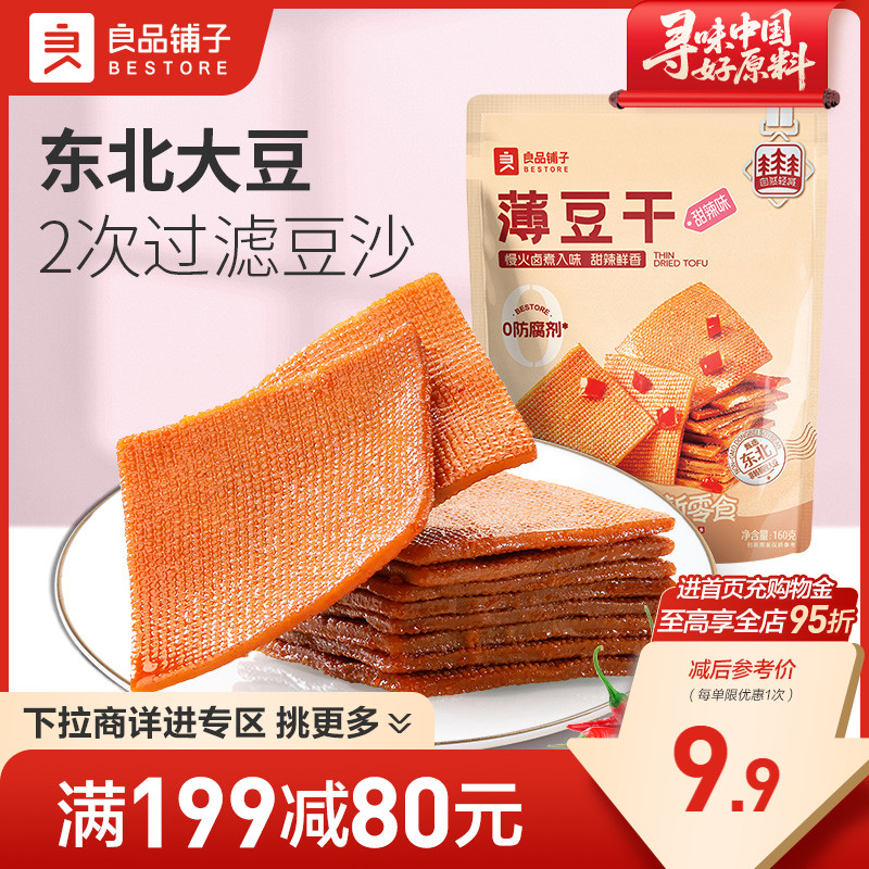 好零食 选良品 挑更好的不会错