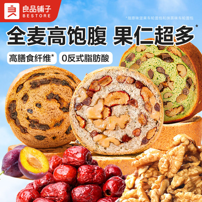 良品铺子早餐代餐全麦车轮面包