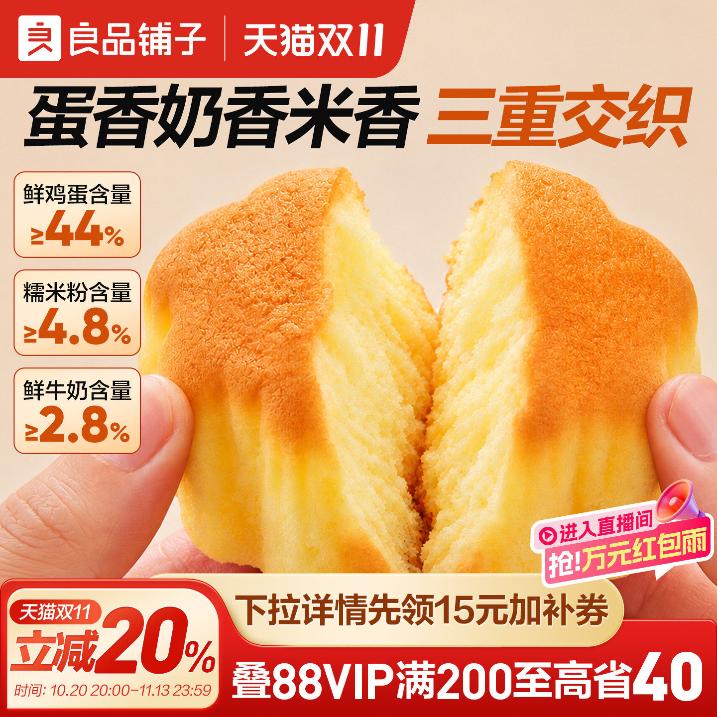 良品铺子鲜奶糯米蛋糕点心甜品营养健康面包早餐速食品整箱480g