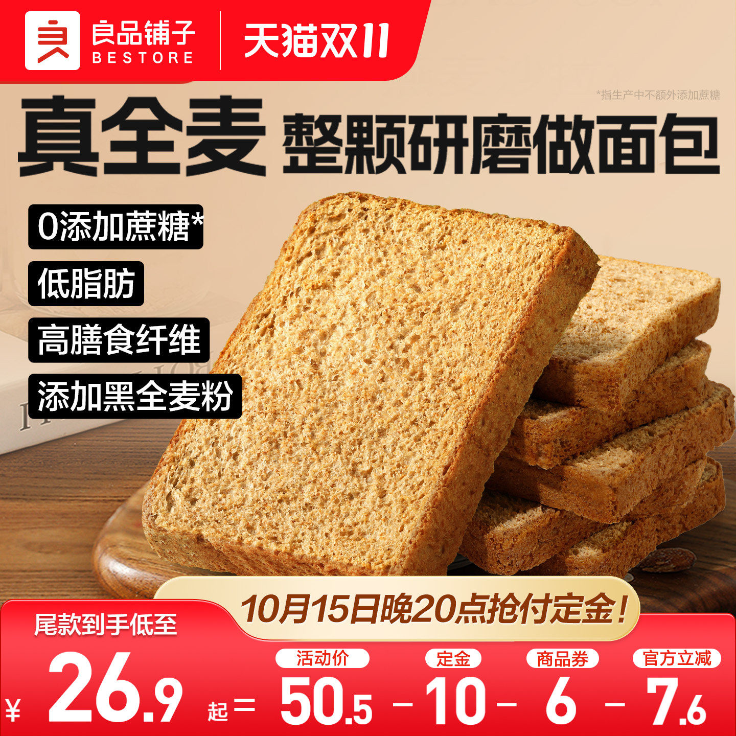 良品铺子低脂黑麦全麦吐司片1kg