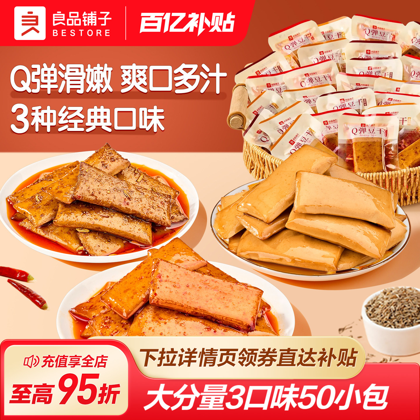 良品铺子Q弹豆干350g素牛排零食麻辣辣条独立小包装办公室解馋
