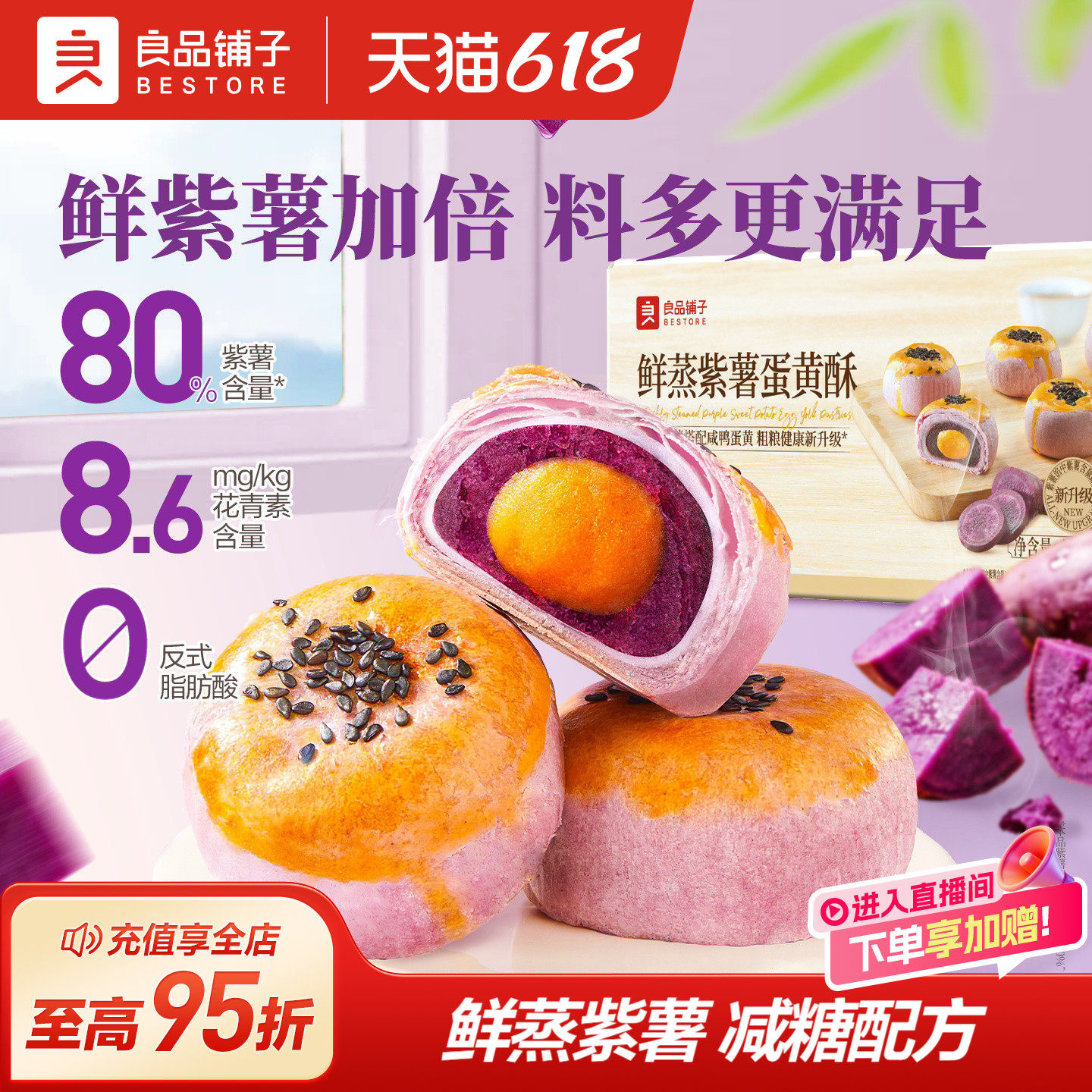 良品铺子鲜蒸紫薯蛋黄酥400g雪媚娘网红糕点心零食节日伴手礼礼盒
