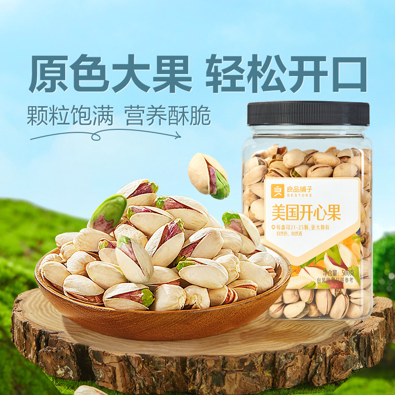良品铺子罐装美国开心果500g原味每日坚果干果零食