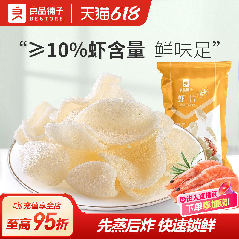 良品铺子虾片25gx3袋膨化零食炸虾片小吃休闲零食儿时的味道