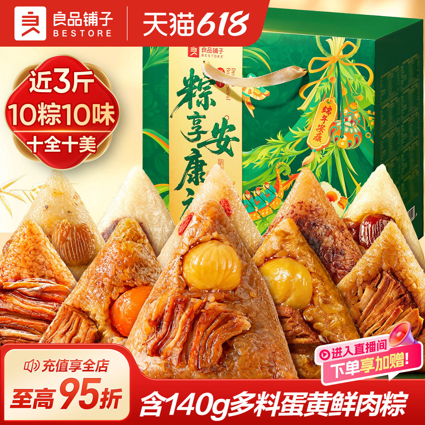 良品铺子粽子礼盒1360g经典蛋黄鲜肉嘉兴大粽豆沙蜜枣端午送礼盒