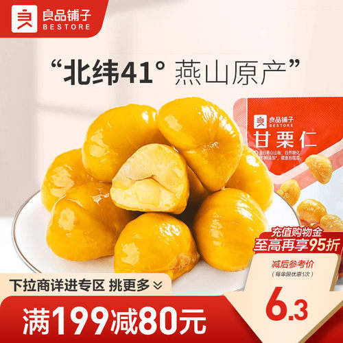 山野板栗，甜糯！