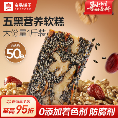 良品铺子五黑芝麻核桃软糕500g