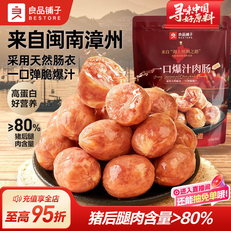 良品铺子纯猪肉香肠爆汁肉肠拇指肠火腿肠即食熟食休闲解馋小零食