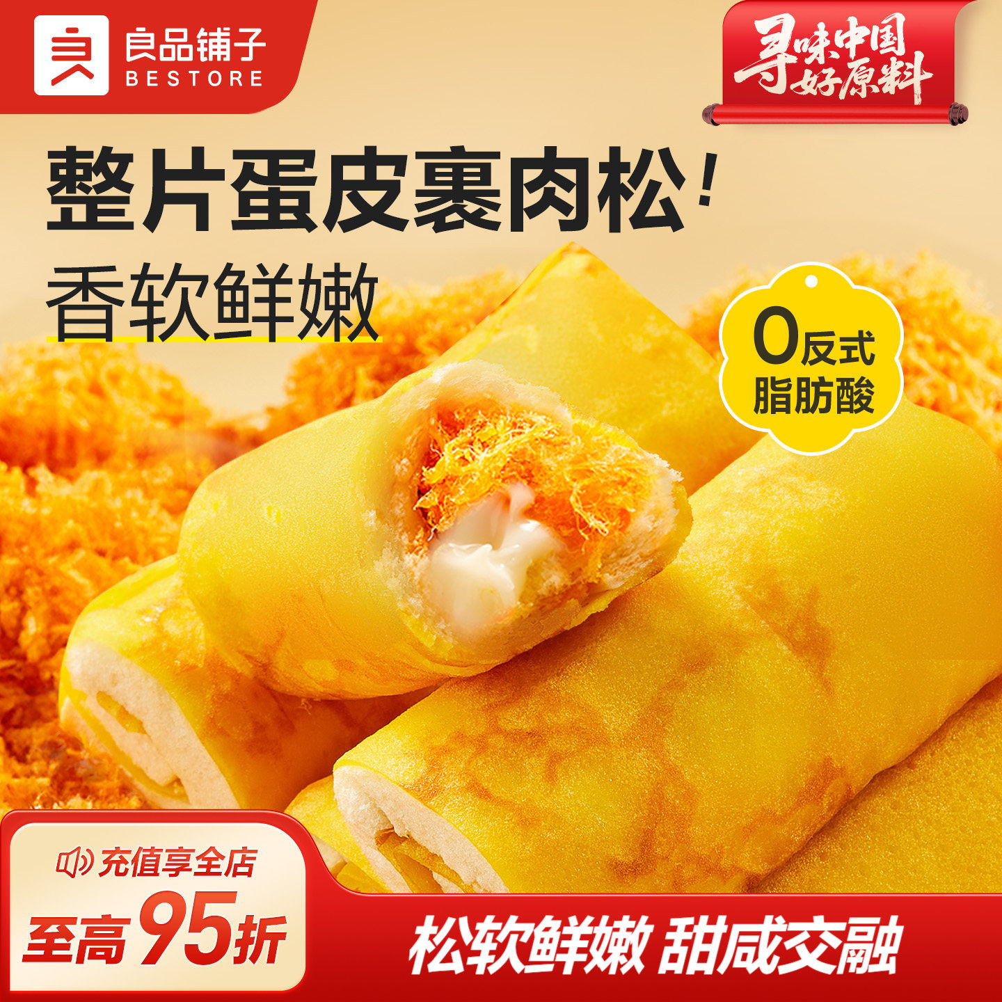 良品铺子蛋皮肉松卷420g