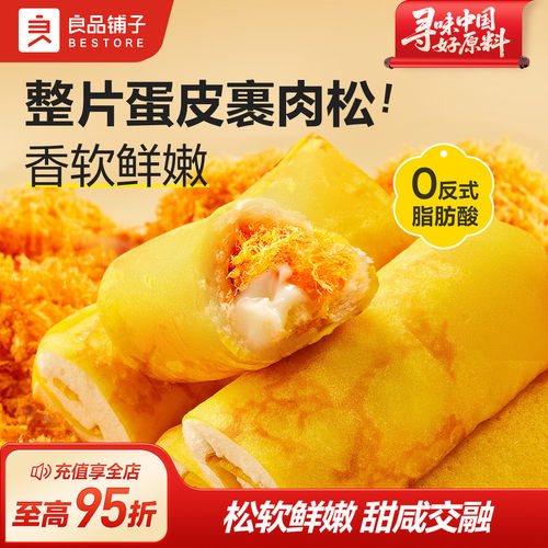 良品铺子蛋皮肉松卷夹心面包吐司