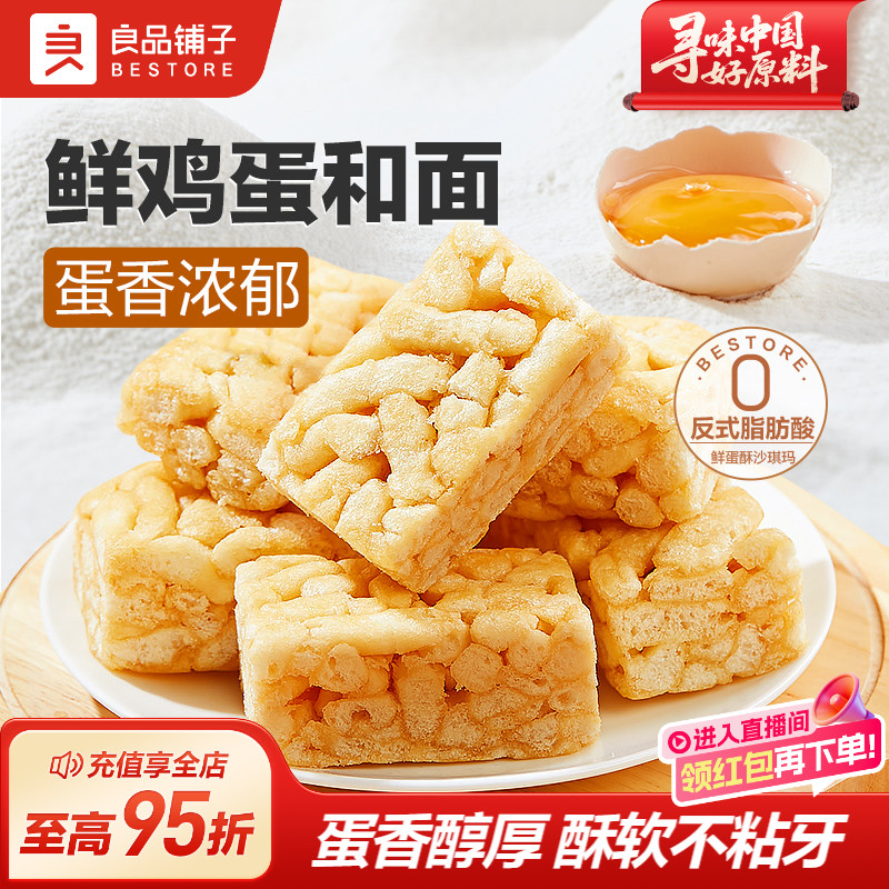良品铺子鲜蛋酥沙琪玛传统糕点心