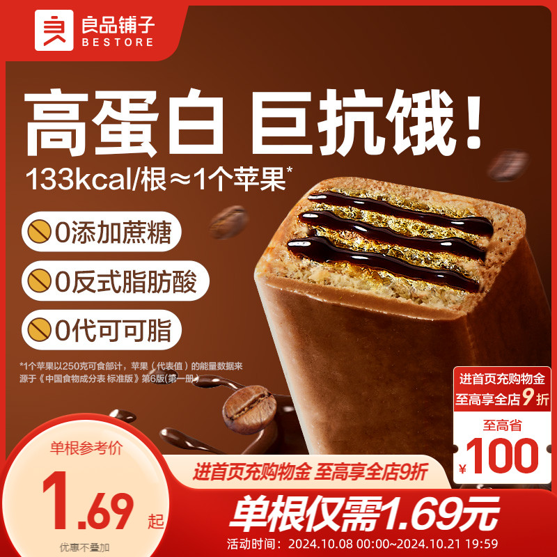 良品铺子蛋白棒代餐威化能量燕麦咖啡饼干早餐减糖解馋抗饿零食