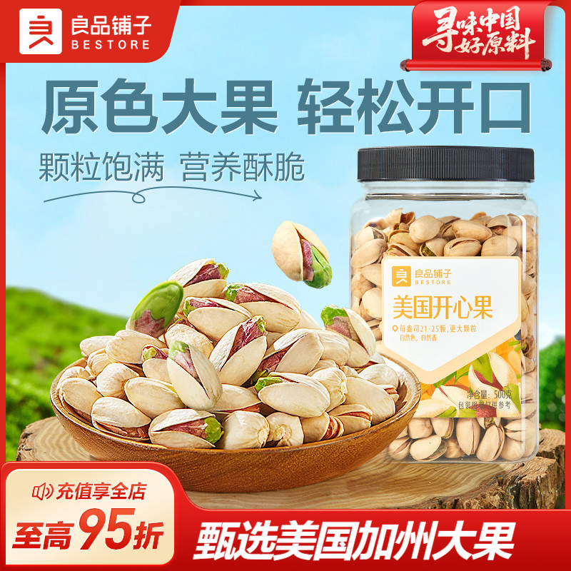 良品铺子罐装美国开心果500g2025新货原味无添加每日坚果休闲零食
